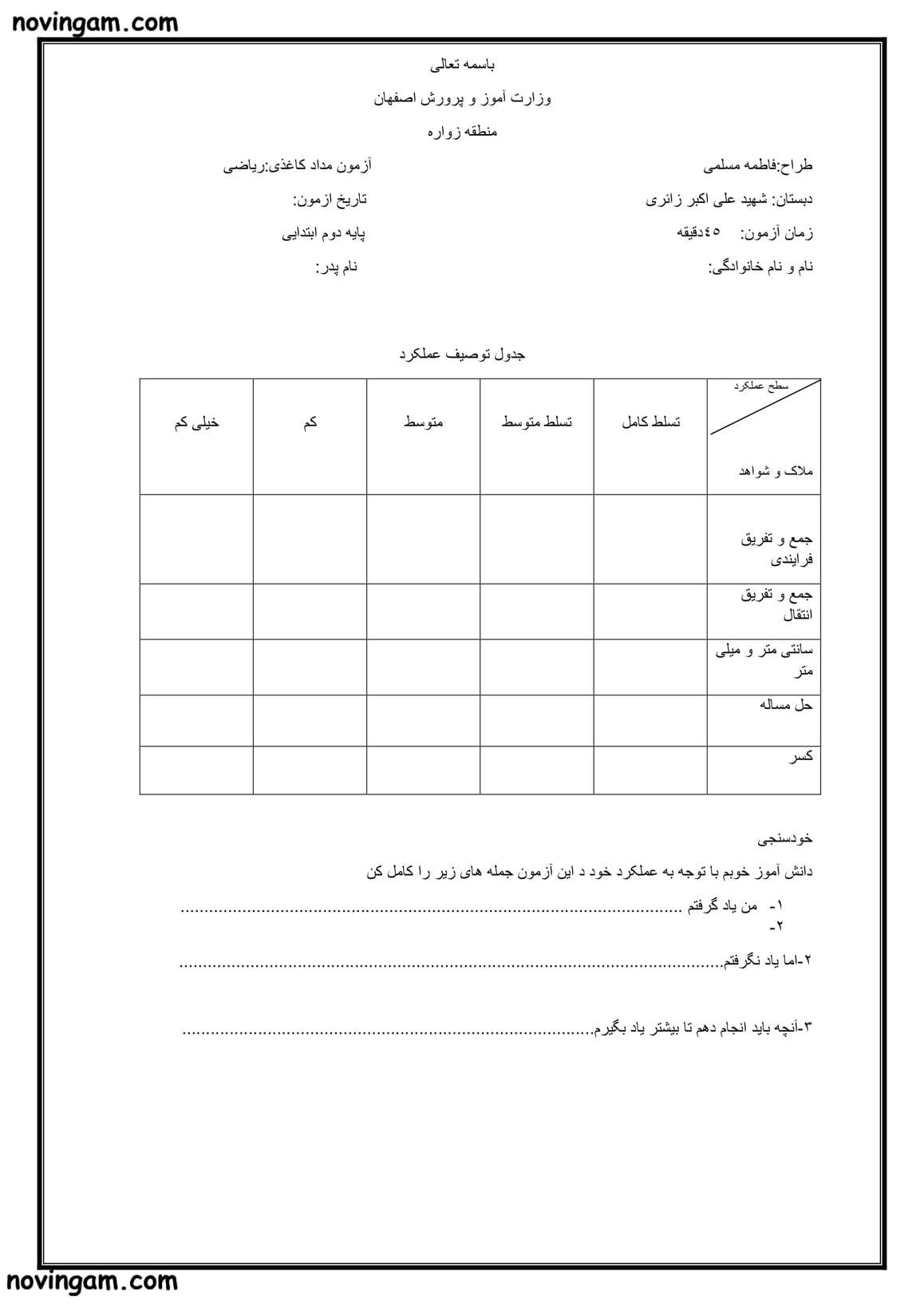 نمونه سوال نوبت دوم ریاضی پایه دوم دبستان